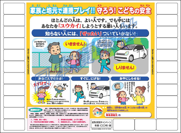 防犯ポスター|日本廣報社 防犯ポスター